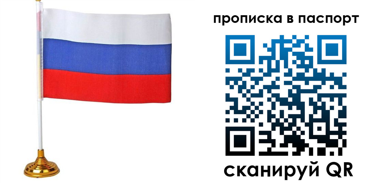 временная регистрация недорого в Балашове