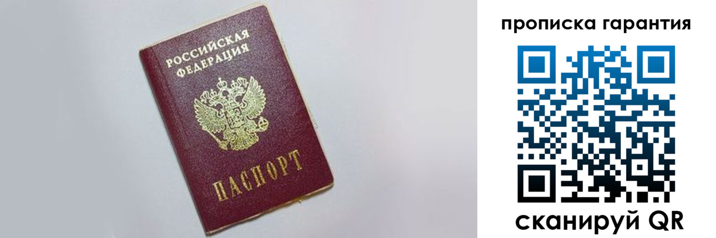 прописка регистрация в Балашове