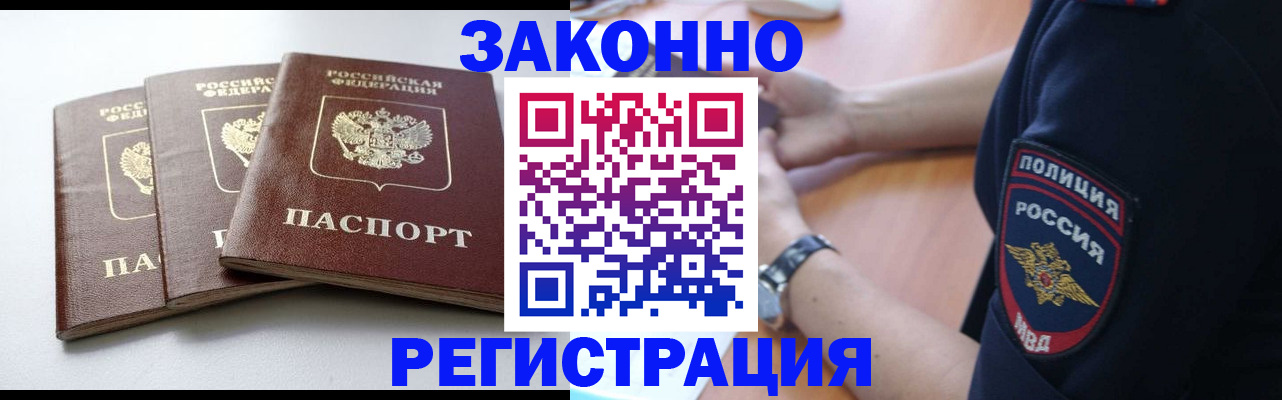 временная регистрация 2025 в Балашове