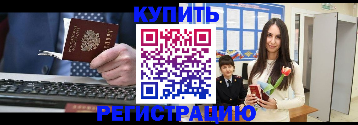 где прописаться в Балашове