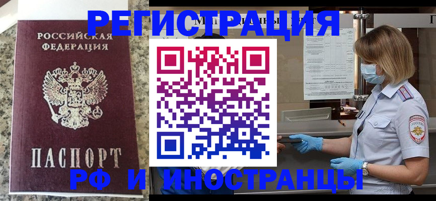 прописка ребенка в Балашове